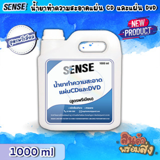 Sense น้ำยาทำความสะอาดแผ่นCD แผ่น DVD (สูตรพรีเมียม) ขนาด 10…
