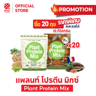 20ถุง)) Plant Protein Super foods โปรตีนซุปเปอร์ฟู๊ด โปรตีนจากพืช 100% ช่วยคุมหิว อิ่มนาน คีโต วีแกน ทานได้ 1ถุง500กรัม