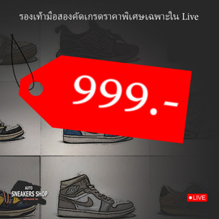 รองเท้ามือสองเฉพาะในLive 999.-