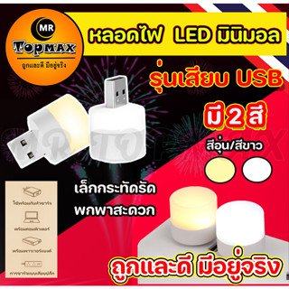 หลอดไฟ led หลอดไฟขนาดเล็ก ไฟกลางคืนห้องนอน ไฟกลางคืน led มินิไฟกลางคืน USB ปกป้องดวงตา