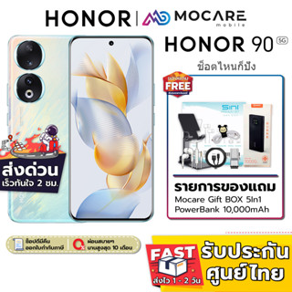 ส่งด่วน ส่งไว | Honor 90 (12+256GB) | รับประกันศูนย์ไทย 1 ปี