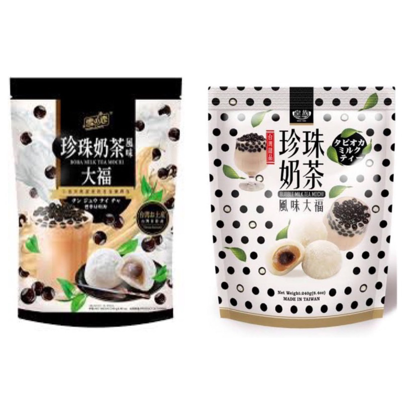 พร้อมส่ง 240g โมจิ รสชานมไข่มุก mochi taiwan ขนมไต้หวัน โมจิจากไต้หวันถุงใหญ่
