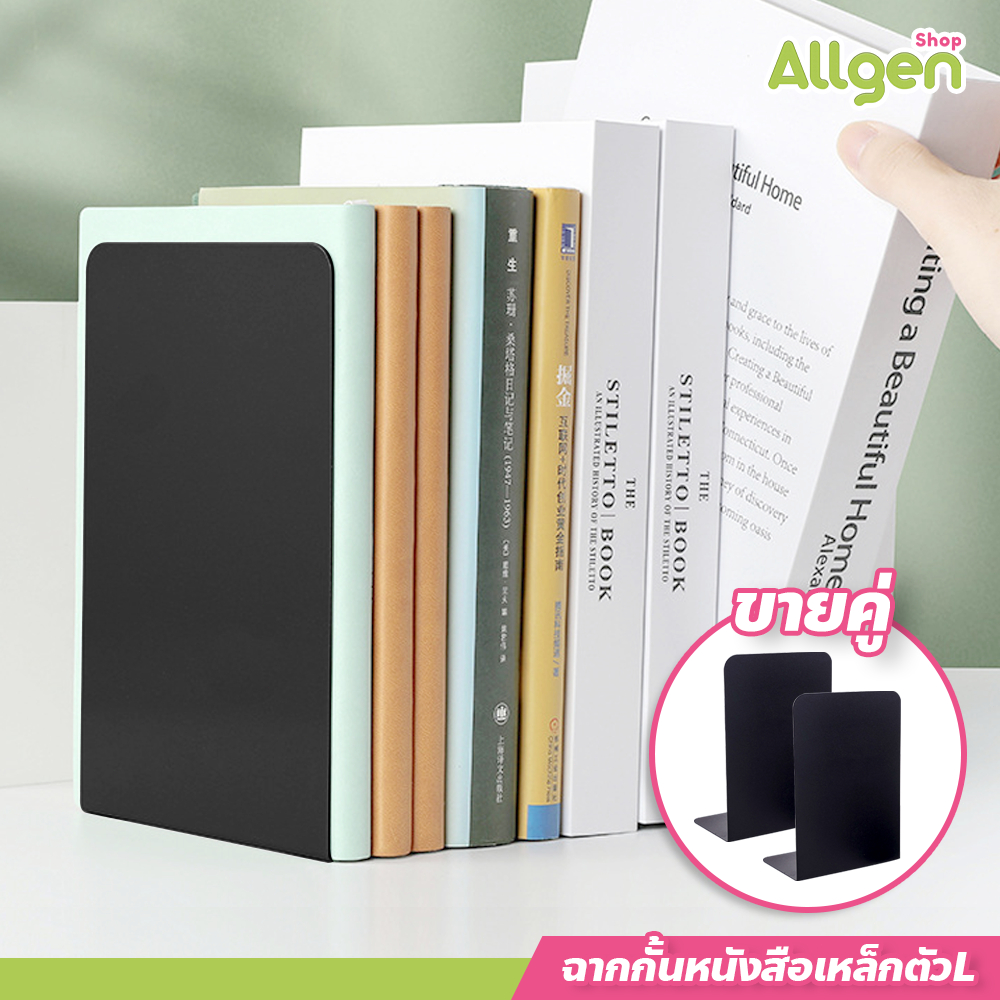 ฉากกั้นหนังสือเหล็ก ตัวL อุปกรณ์จัดระเบียบโต๊ะ ที่กั้นหนังสือ