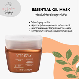 ESSENTIAL OIL MASK (ทรีทเม้นท์ครีมหมักผมสูตรเข้มข้น)