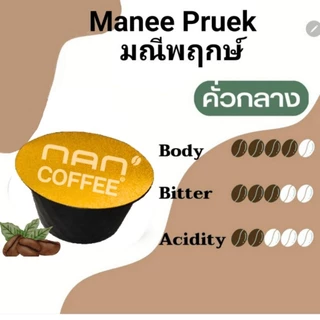 Dolce กาแฟแคปซูล อาราบิก้าน่าน 100% (1 แคปซูล)