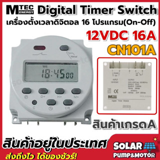 เครื่องตั้งเวลาดิจิตอล MTEC DC12V 16A รุ่น CN101A Digital Timer Switch (เกรด A)