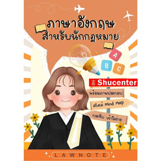 สรุปภาษาอังกฤษสำหรับนักกฎหมาย Law Note s