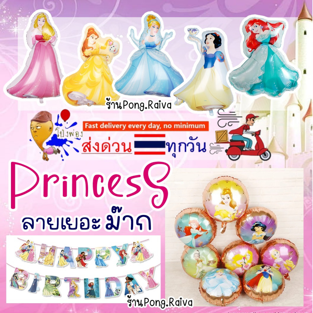 🔥ร้านไทย ครบทุกตัวละคร ลูกโป่งแอนนา แอเรียล ลูกโป่งเอลซ่า ลูกโป่งเจ้าหญิง ลูกโป่งซินเดอเรล่า เอลซ่า ราพันเซล