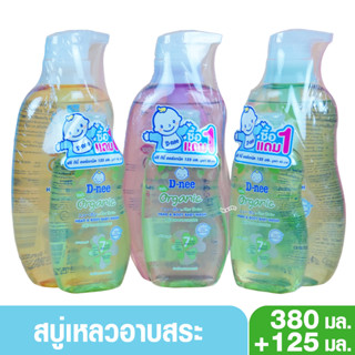 D-nee organic ดีนี่ ออร์แกนิค สบู่เหลวอาบและสระผม ฟอร์นิวบอร์น380แถม125มล.