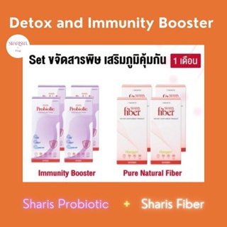 Sharis Fiber+ Probiotic (Set ขจัดสารพิษ เสริมภูมิคุ้มกัน)