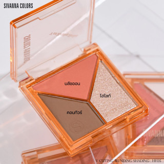 คอนทัวร์ บลัชออน Sivanna Clors V Cut Blending Shading HF135