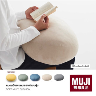 🚀ขายดี หมดไว🚀MUJI หมอนอิง อเนกประสงค์แบบนุ่ม 💓นุ่มม๊ากก