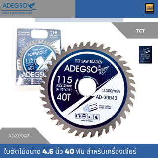 ADEGSO ใบเลื่อยวงเดือนตัดไม้ 40 ฟัน TCT ขนาด 4.5/7 นิ้ว AD30043/AD30045