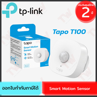 TP-Link Tapo T100 Smart Motion Sensor เซนเซอร์อัจฉริยะ ของแท้ ประกันศูนย์ 2ปี **ต้องใช้ร่วมกับ Tapo Hub