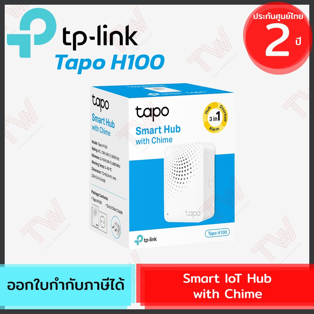 TP-Link Tapo H100 Smart IoT Hub with Chime ของแท้ ประกันศูนย์ 2ปี