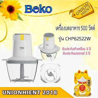 BEKO เครื่องบดอาหาร 500 วัตต์ รุ่น CHP62522W