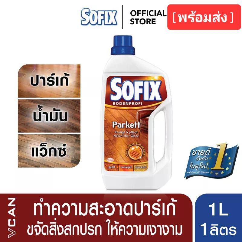 SOFIX น้ำยาทำความสะอาดไม้ปาร์เก้ หรือเฟอร์นิเจอร์ไม้ น้ำยาถูพื้นไม้  พื้นปาร์เก้  น้ำยาถูพื้น บรรจุ 