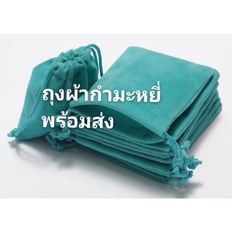 BH กระเป๋าผ้าหูรูด ถุงผ้ากำมะหยี่ ถุงหูรูด ถุงใส่เครื่องประดับ ใส่พระเครื่อง 7*9ซม. พร้อมส่ง