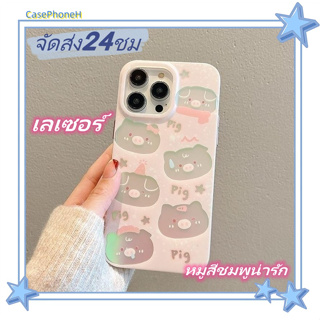 🚚จัดส่ง24ชม🚚เคสไอโฟน11 12 13 14 Pro น่ารัก สีชมพู ลูกหมู เลเซอร์ พาสะดวก ป้องกันการตก Case for iPhone14 เคส