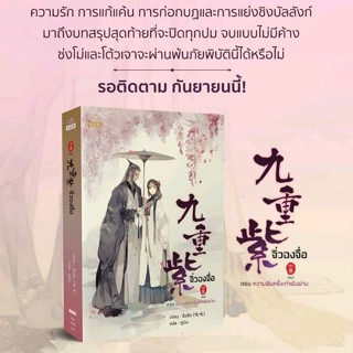 [PRE เริ่มส่งพร้อมสนพ.] จิ่วฉงจื่อ เล่ม 1-8 (8 เล่มจบ)