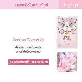 มาร์กบำรุงมือ Niacinamide Hand Mask เพิ่มความขาว มาส์กเติมความชุ่มชิ้น