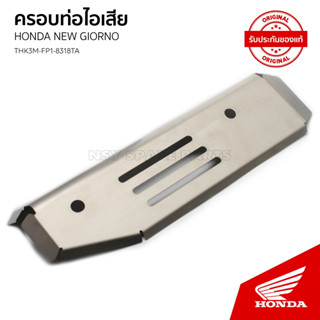 ครอบท่อไอเสียแต่ง H2C HONDA GIORNO/ACF125CBR/ THK3MFP18318TA