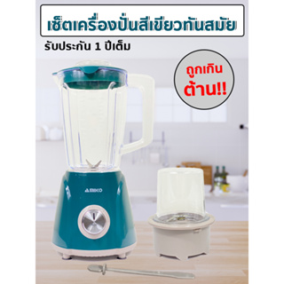 เครื่องปั่น เครื่องปั่นอเนกประสงค์ 350 วัตต์ (รับประกัน 1 ปี) MKP 004-3