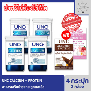 UNC Calcium 4 กระปุก แคลเซียมนวัตกรรมที่สามารถดูดซึมได้ดีที่สุด ณ ปัจจุบัน รับรองจาก Harvard ว่าเป็นแคลเซียมที่ช่วยอาการ