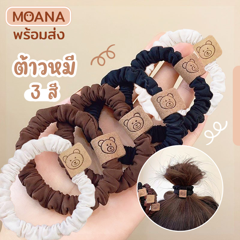 พร้อมส่ง : ยางรัดผมป้ายหมี มัดผม แต่งป้ายหมี 3 สี มีความยืดหยุ่น สวยหรูดูดี