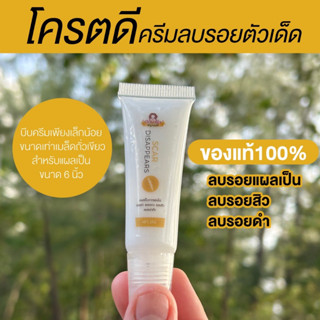 ครีมลบแผลเป็น15g ลดรอยแผลเป็น แผลผ่าตัด แผลไฟไหม้ น้ำร้อนลวก ซ่อมแซมผิวที่เสียให้ใหม่ เร่งการซ่อมแซมให้ผิว ครีมลบ