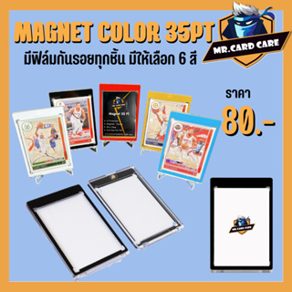 (Mr. Card Care) Magnet 35pt แม็กเนต ขอบสี มี5สีให้เลือก มีฟิล์มกันรอย พร้อมส่งที่ไทย