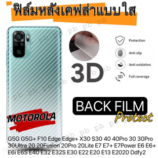 ฟิล์มหลังเคฟล่า แบบใส กันรอย Motorola G5G G5G+ F10 Edge Edge+ X30 S30 40 40Pro 30 30Pro 30Ultra 20 20Fusion 20Pro 20Lite