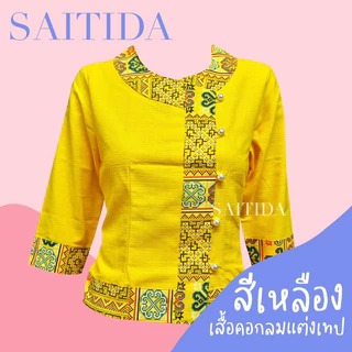 🩷เสื้อพื้นเมืองคอกลมแต่งผ้าลายที่คอและปลายแขน🩷