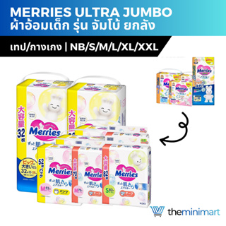 Merries Ultra Jumbo [ยกลัง] เมอร์รี่ส์ ผ้าอ้อมสำเร็จรูป รุ่นอัลตร้าจัมโบ้ เทป&amp;กางเกง นุ่มพิเศษ Made in Japan