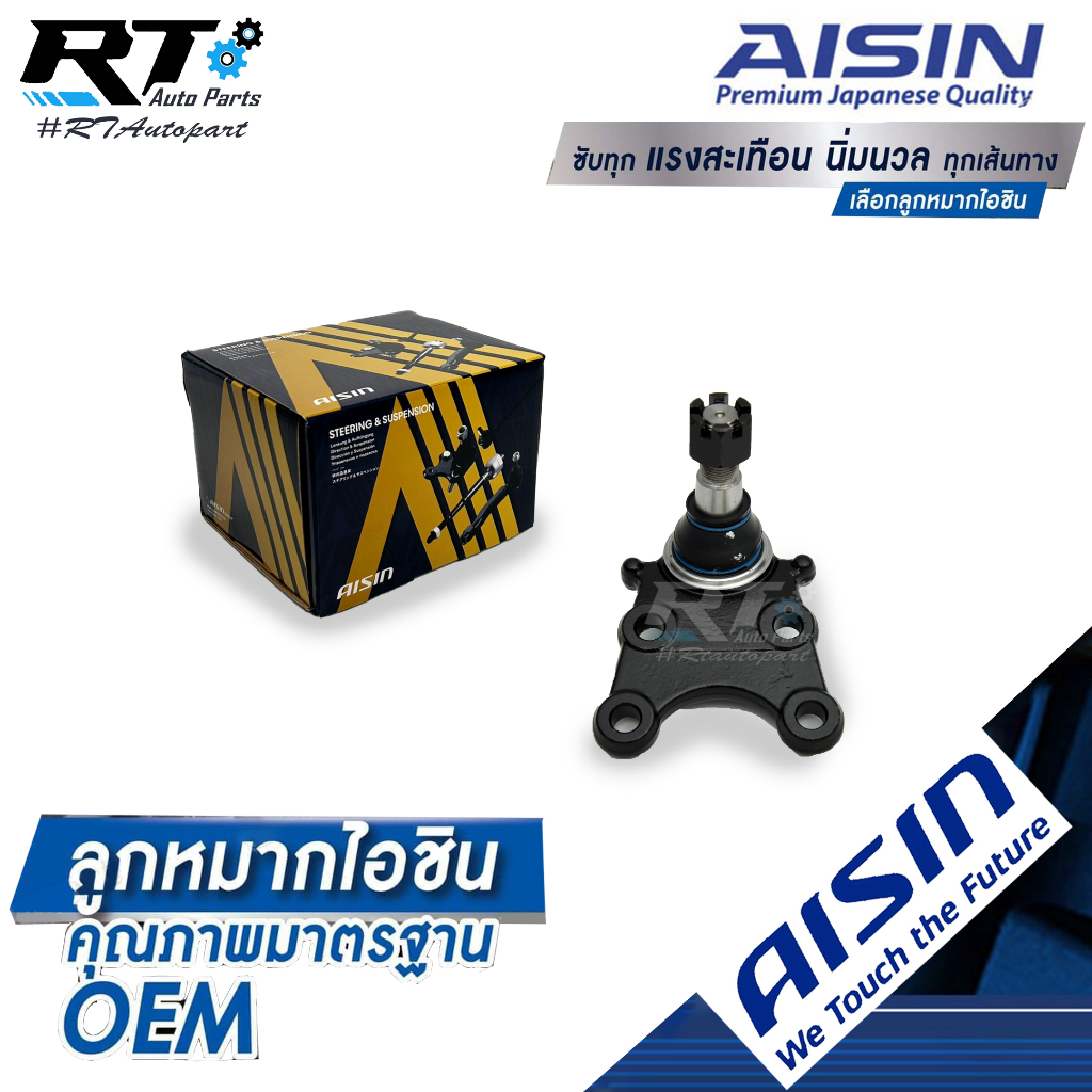 Aisin ลูกหมากปีกนกล่าง Isuzu TFR 4wd RODEO **เฉพาะรุ่นยกสูงเท่านั้น** / ลูกหมาก Isuzu TFR 4wd ลูกหมา
