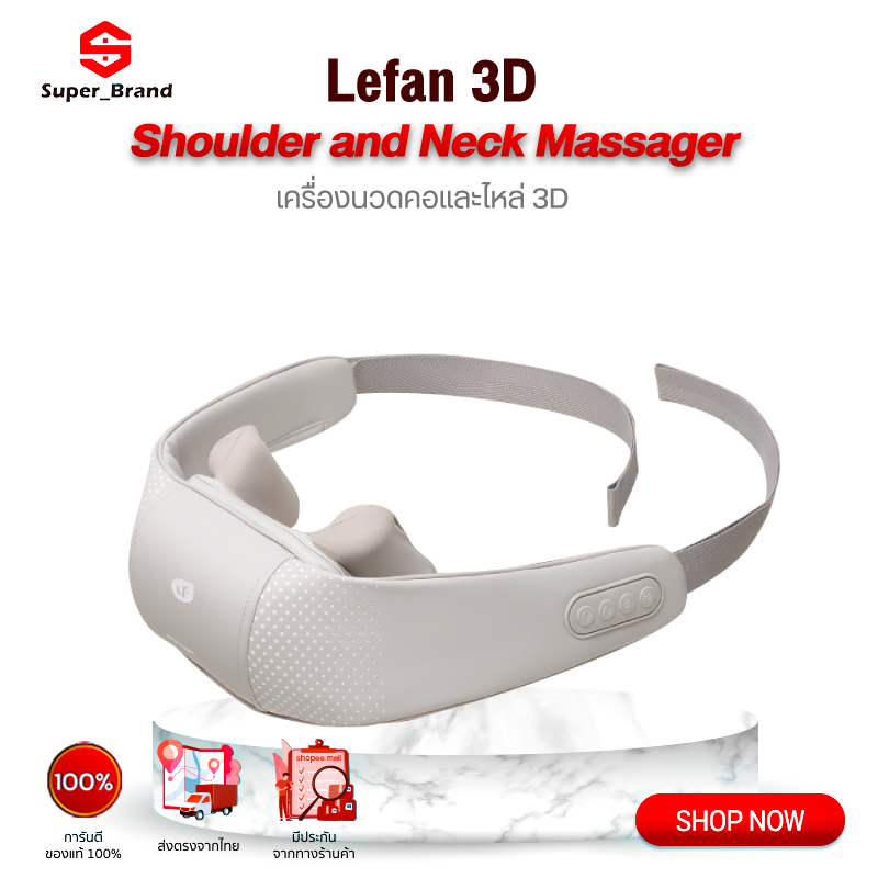 Leravan/LeFan 3D Shoulder Neck Massager เครื่องนวดไหล่ไฟฟ้า หมอนนวด เครื่องนวดคอ