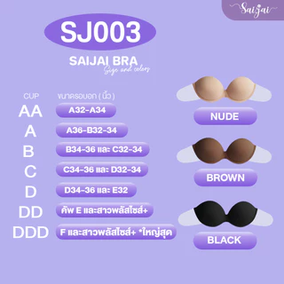 SJ003 บราแปะข้างใส ทรงบราใหญ่เก็บทรง มีโครง ฟอ