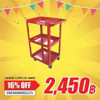 SALE รถเข็นเล็ก 3 ชั้น ( Economic Tool Cart CTW217 ) รถเข็น รถเข็นช่าง รถเข็นเครื่องมือช่าง