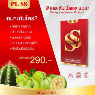 (สูตรดื้อยา โครตๆไม่ดื้อห้ามสั่ง)  พี แอล ดับเบิ้ลเอส PL SS  .