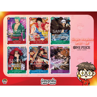 OP01 - SR 💥 Single One Piece : การ์ด One Piece แยกใบ OP01 SR ลิขสิทธิ์แท้จาก Bandai