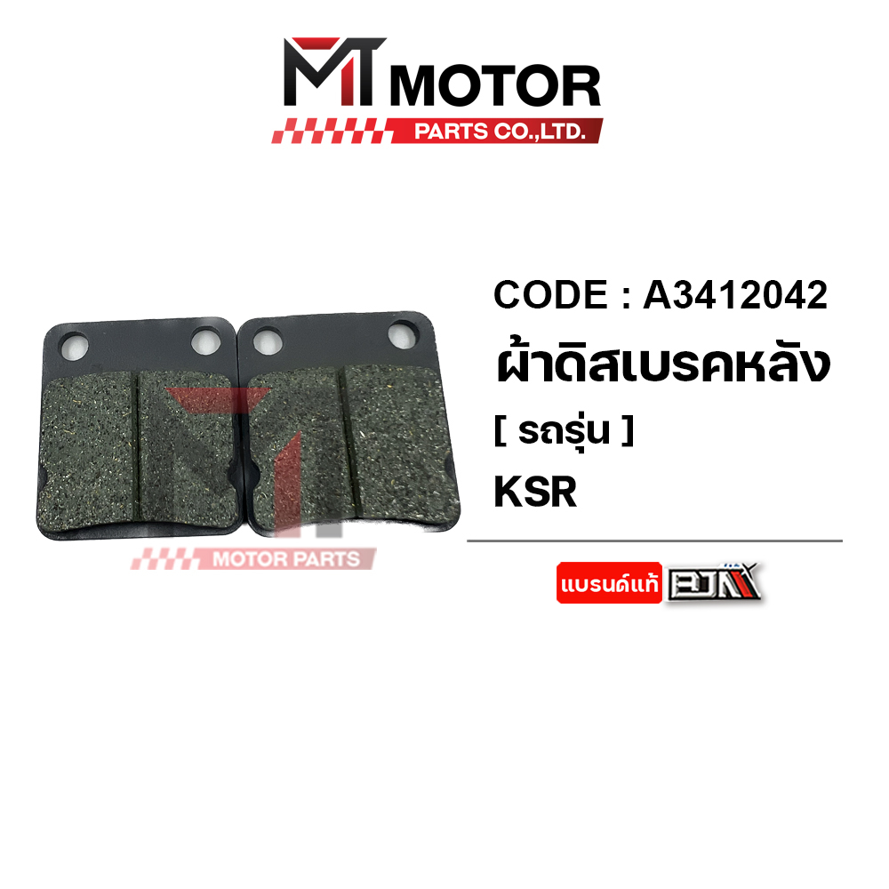 (A3412042) ผ้าดิสเบรค หลัง KAWASAKI KSR, Z125, KAWASAKI KLX 140, KLX 150 [BJN x MTMotorParts]