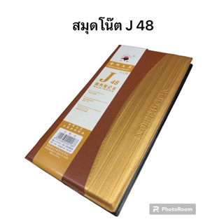 สมุด สมุดบันทึกปกหนัง J48 No 1048 สีน้ำตาล-ทอง