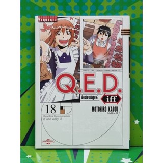 QED iff เล่ม 1-18 แยกเล่ม หนังสือใหม่มือ1