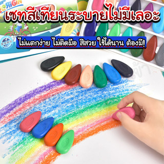 เซทสีเทียนระบายไม่มีเลอะ/homebestbuy.th/ปลอดภัย ไร้สารตกค้าง