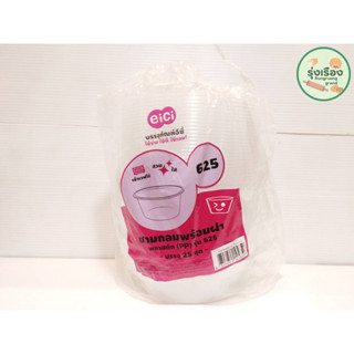 ชามกลมพร้อมฝา พลาสติก (PP) ตราeici แบบใส 625ml (25ชุด/แพ็ค)