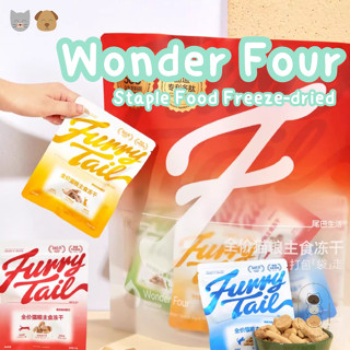 FurryTail Wonder Four ฟรีซดรายอาหารหลัก 4 รสชาติ 4 เท็กเจอร์ สำหรับน้องหมาน้องแมว ขนาด 10 กรัม