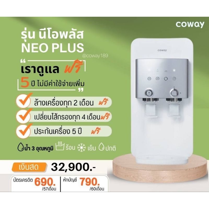 เครื่องกรองน้ำดื่มCowayรุ่น Neo Plus🇰🇷