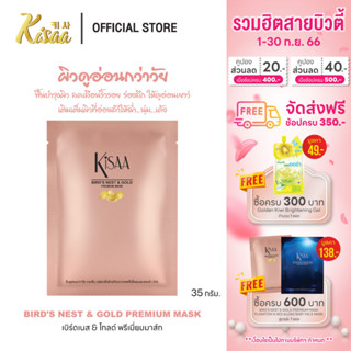 KiSAA – มาส์กหน้ารังนกทองคำ Bird Nest &amp; Gold Mask บำรุงผิวให้เนียนนุ่ม กระชับ กระจ่างใส (1 แผ่น)