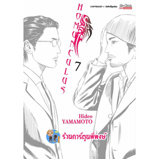 HOMUNCULUS เล่ม 7 หนังสือ การ์ตูน มังงะ โฮมุนครุส smm พี่พงษ์ ร้านการ์ตูนพี่พงษ์ 11/9/66