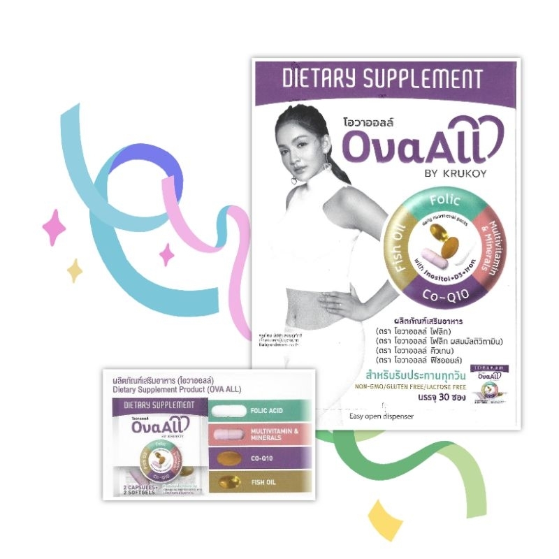 OvaAll ครูก้อย วิตามินบำรุงไข่ Ova All เตรียมพร้อมการตั้งครรภ์